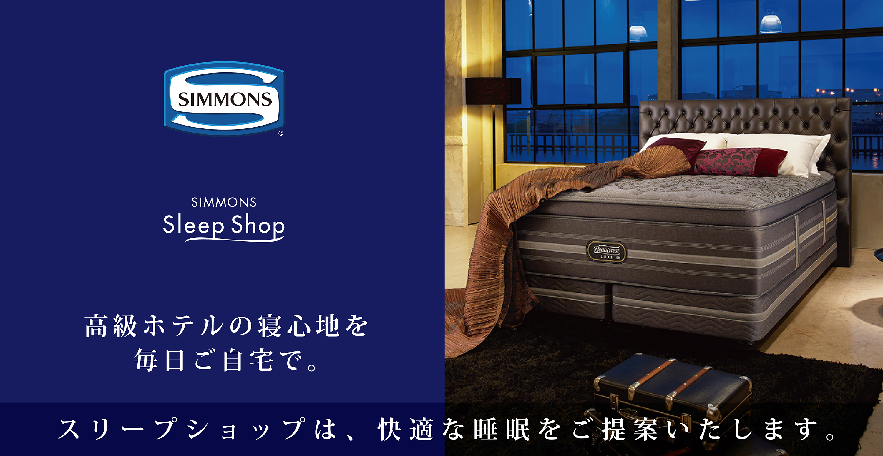 新作ベッドキャンペーン