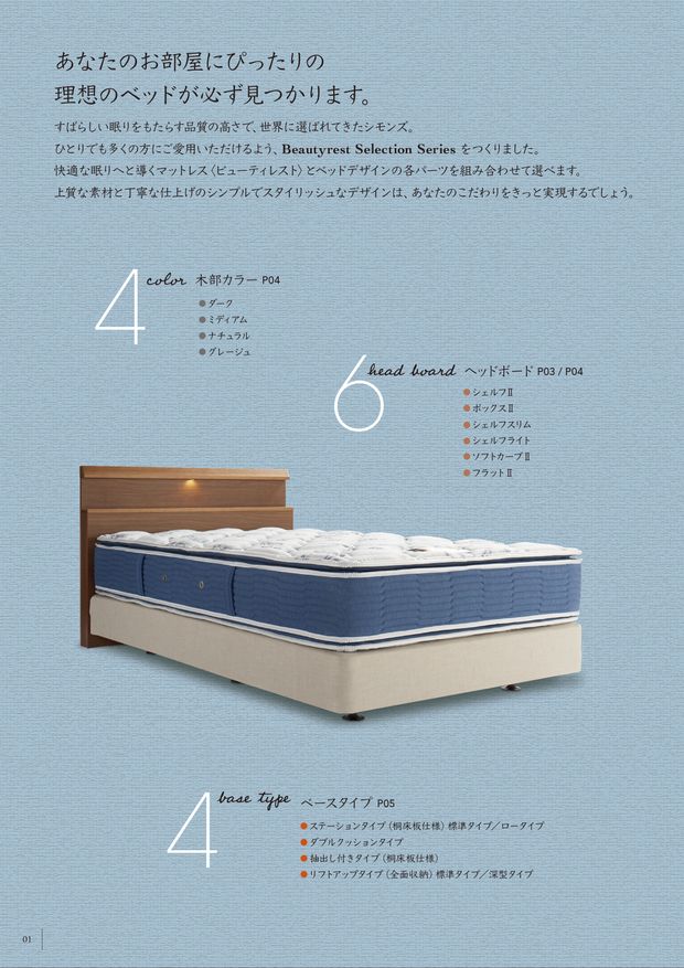 SIMMONS Beautyrest Selection Vol.9