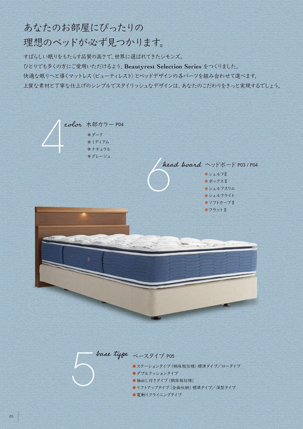 SIMMONS Beautyrest Selection Vol.4