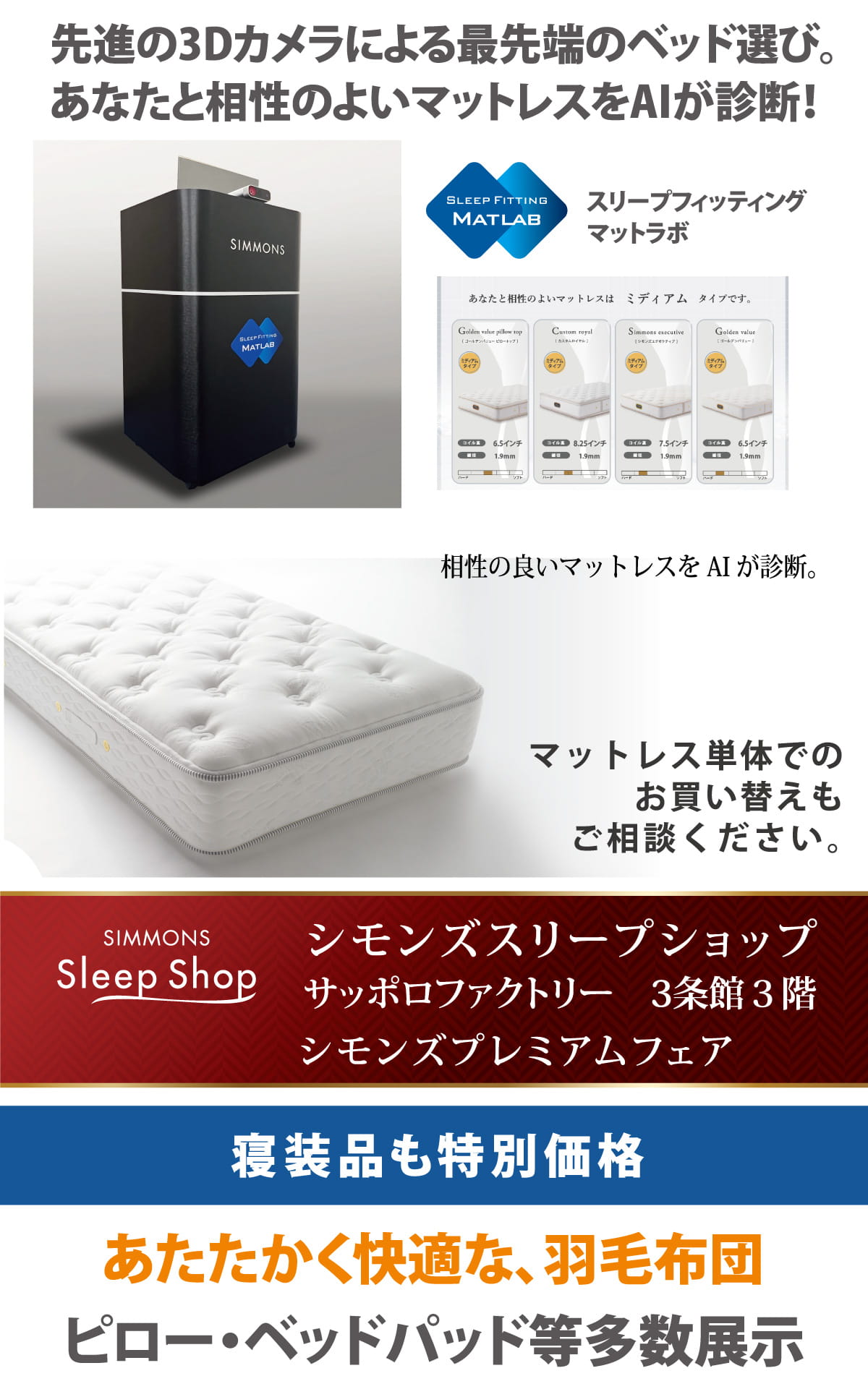 高級ホテルの寝心地を体感。シモンズベッド