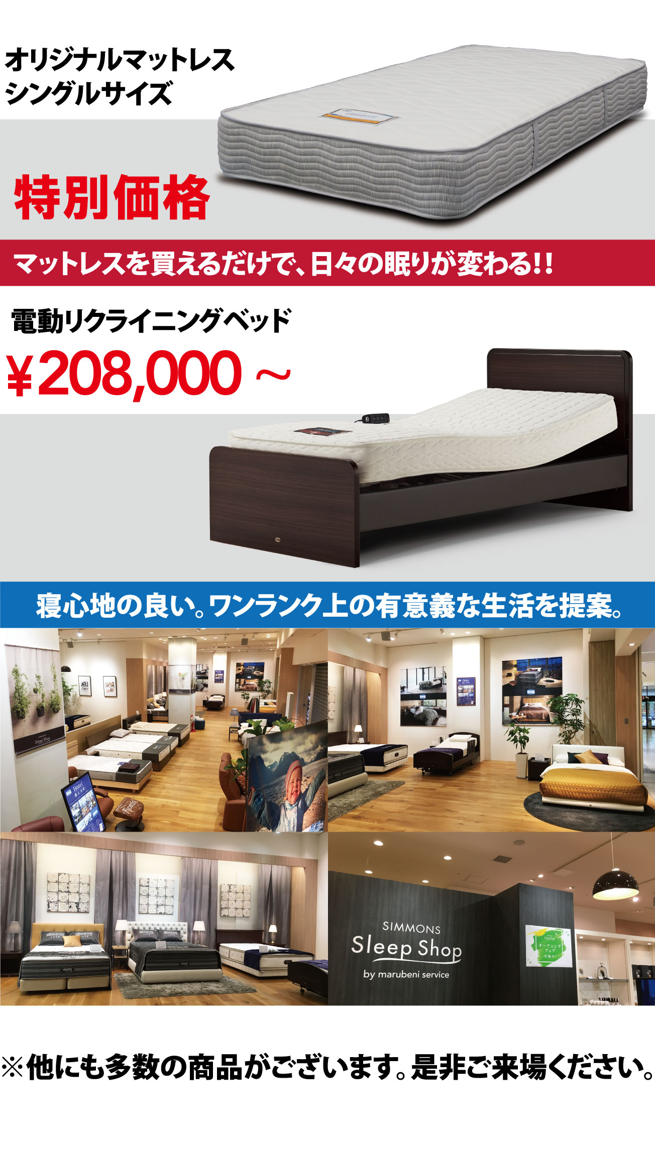 オリジナルマットレスシングルサイズ特別価格 電動リクライニングベッド¥208,000 ~