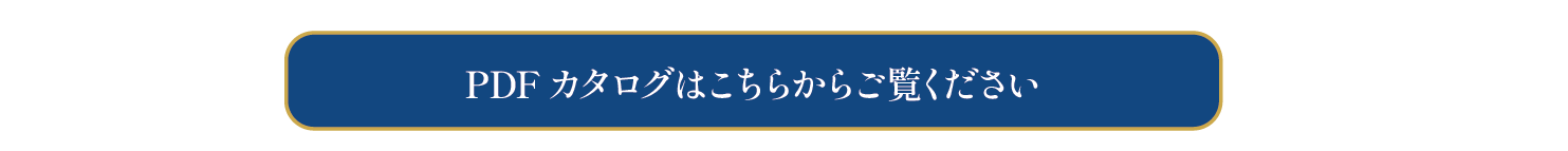 PDFはこちら