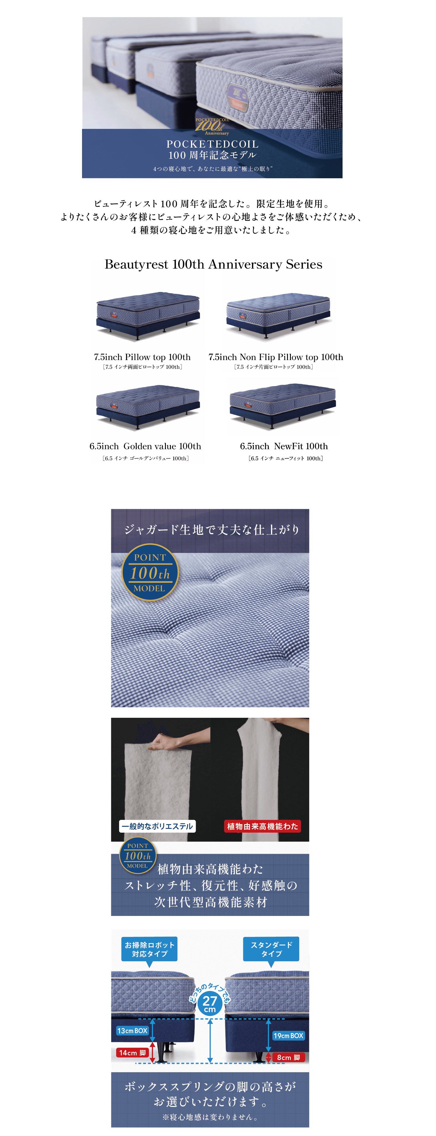 ビューティレスト100周年記念商品