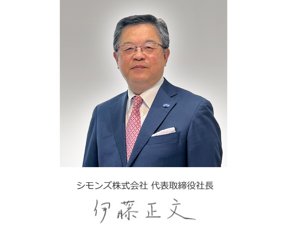 代表取締役社長 伊藤正文