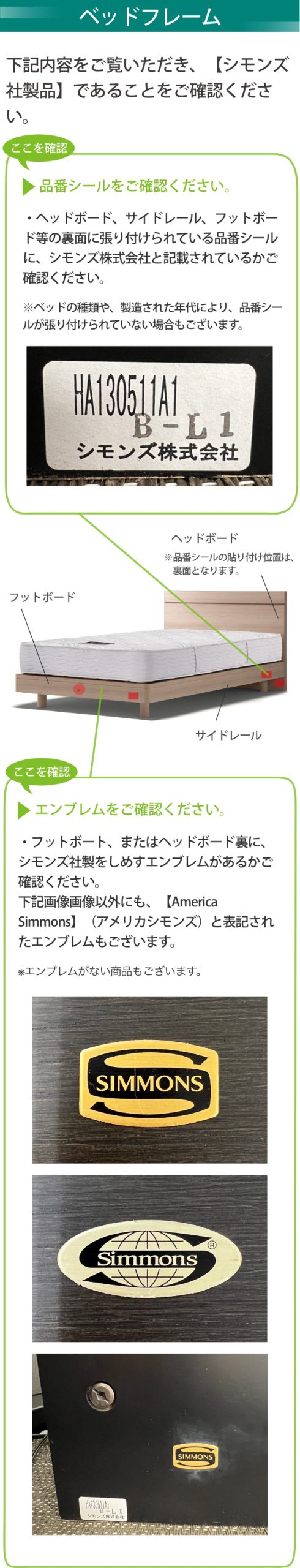 自社製品(マットレス・ボックススプリング・ベッドフレーム)の有償回収 