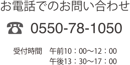 お電話でのお問い合わせ.jpg