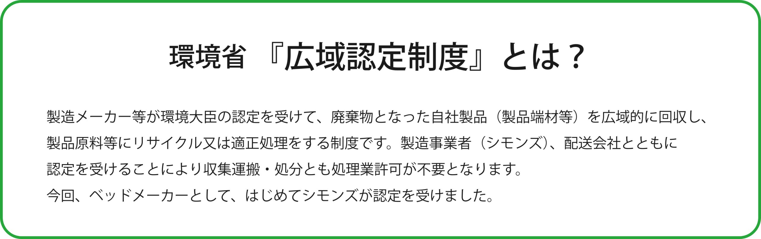 広域認定制度とは